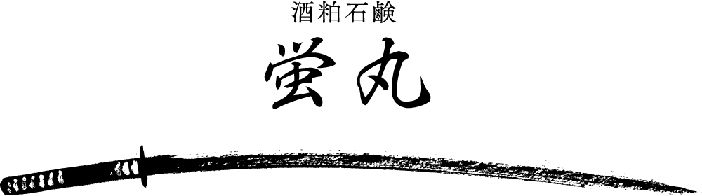 酒粕石鹸「蛍丸」