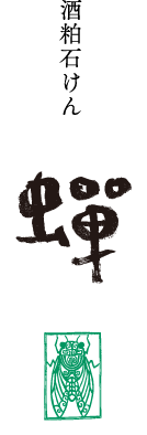 通潤酒造株式会社