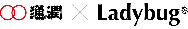 通潤酒造株式会社 × Ladybug