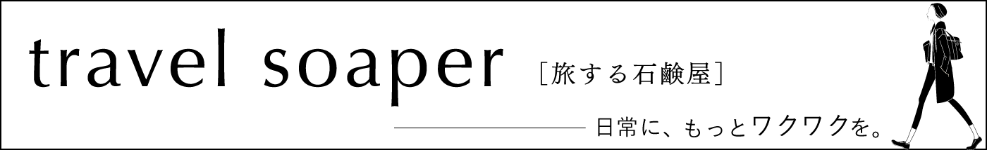 Travel Soaper［旅する石鹸屋］